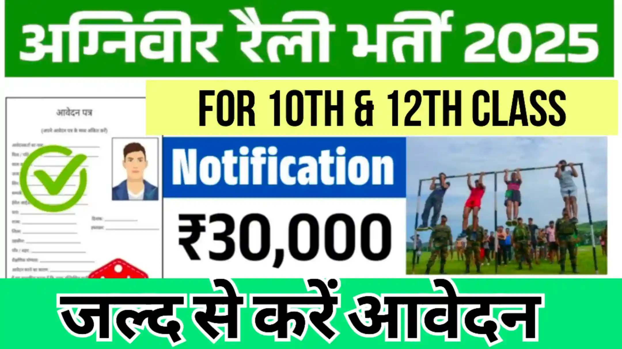Agniveer Rally Vacancy 2025