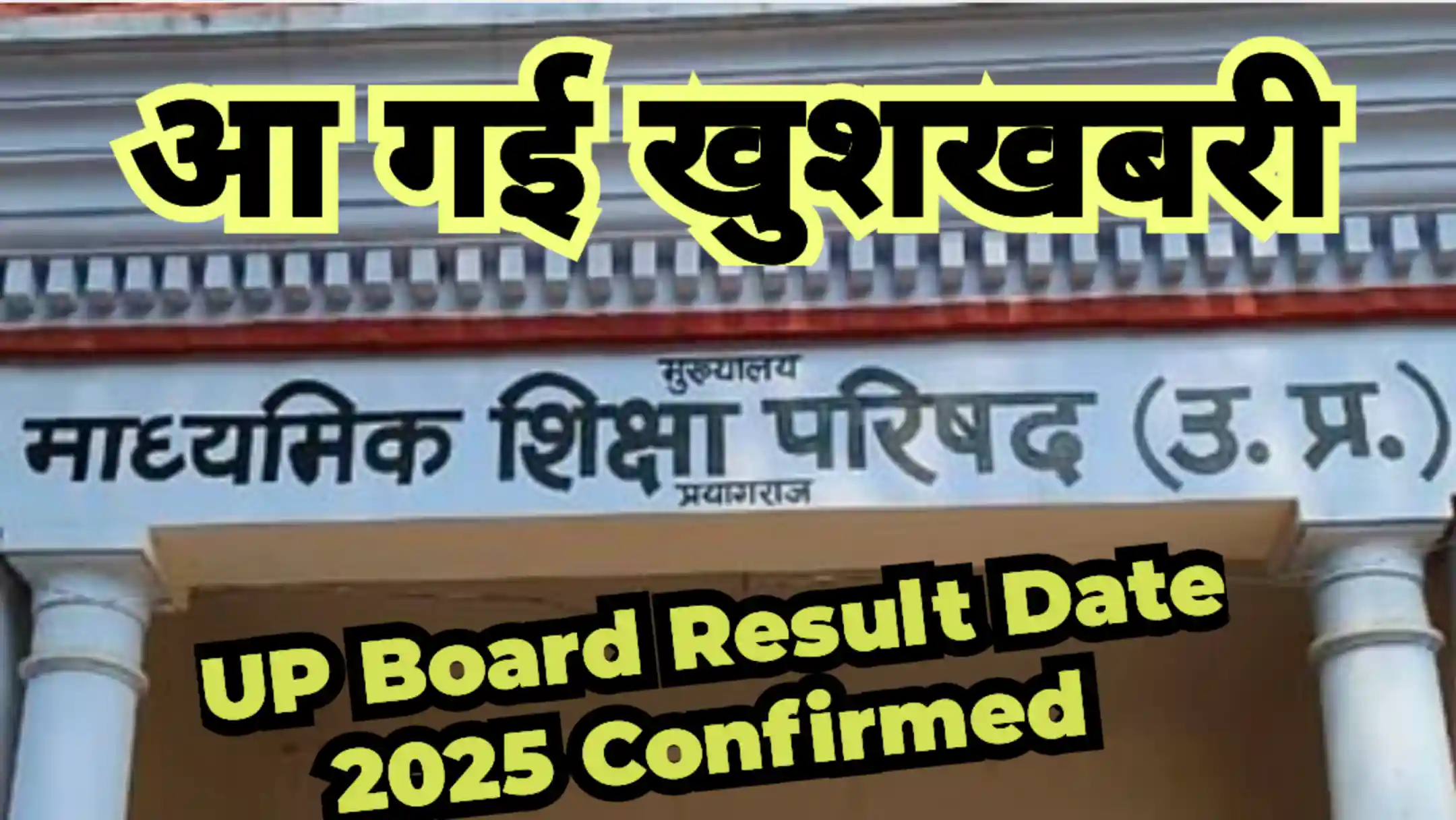 UP Board Exam Result 2025