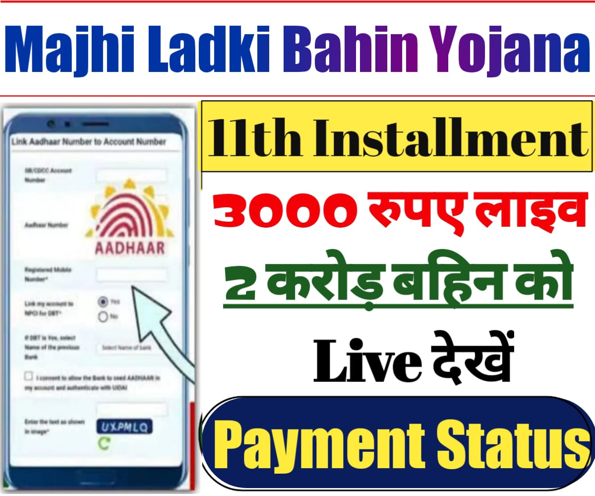Majhi Ladki Bahin Yojana 11th Installment Date